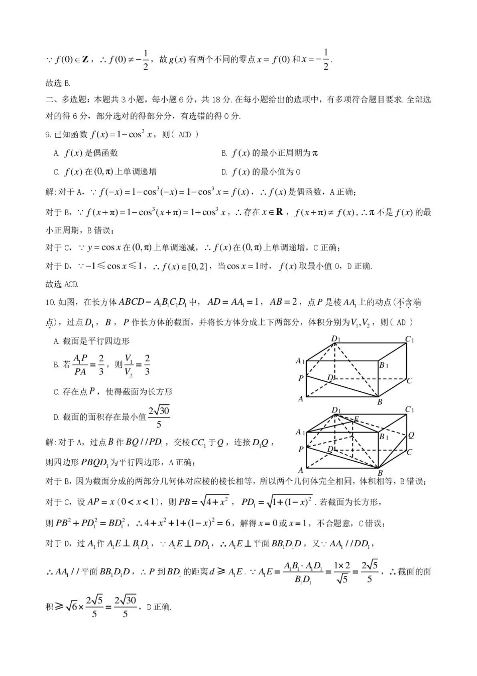 九江市2026年第二次高考模拟统一考试数学答案.pdf_第3页