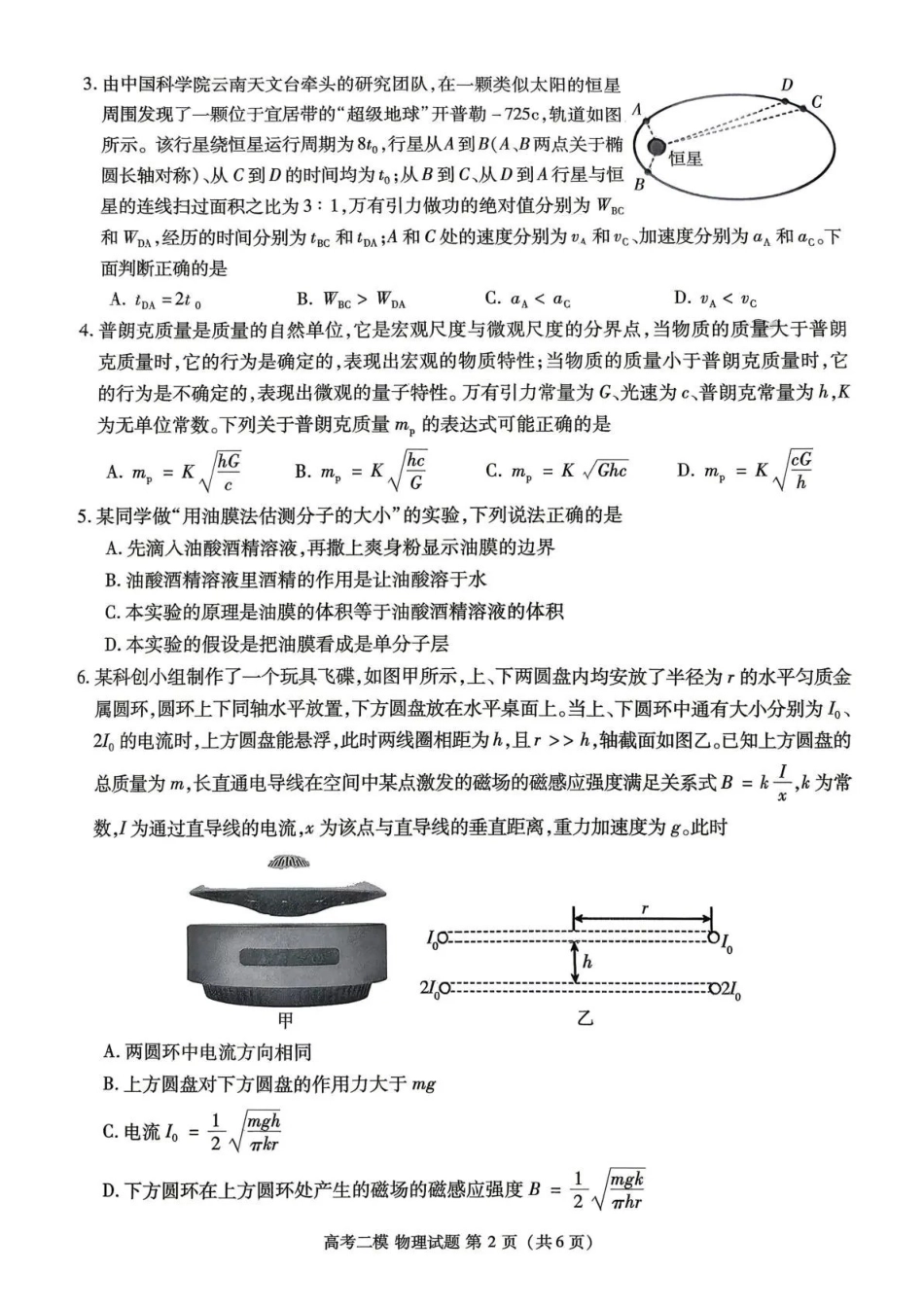 九江市2026年第二次高考模拟统一考试物理.pdf_第2页
