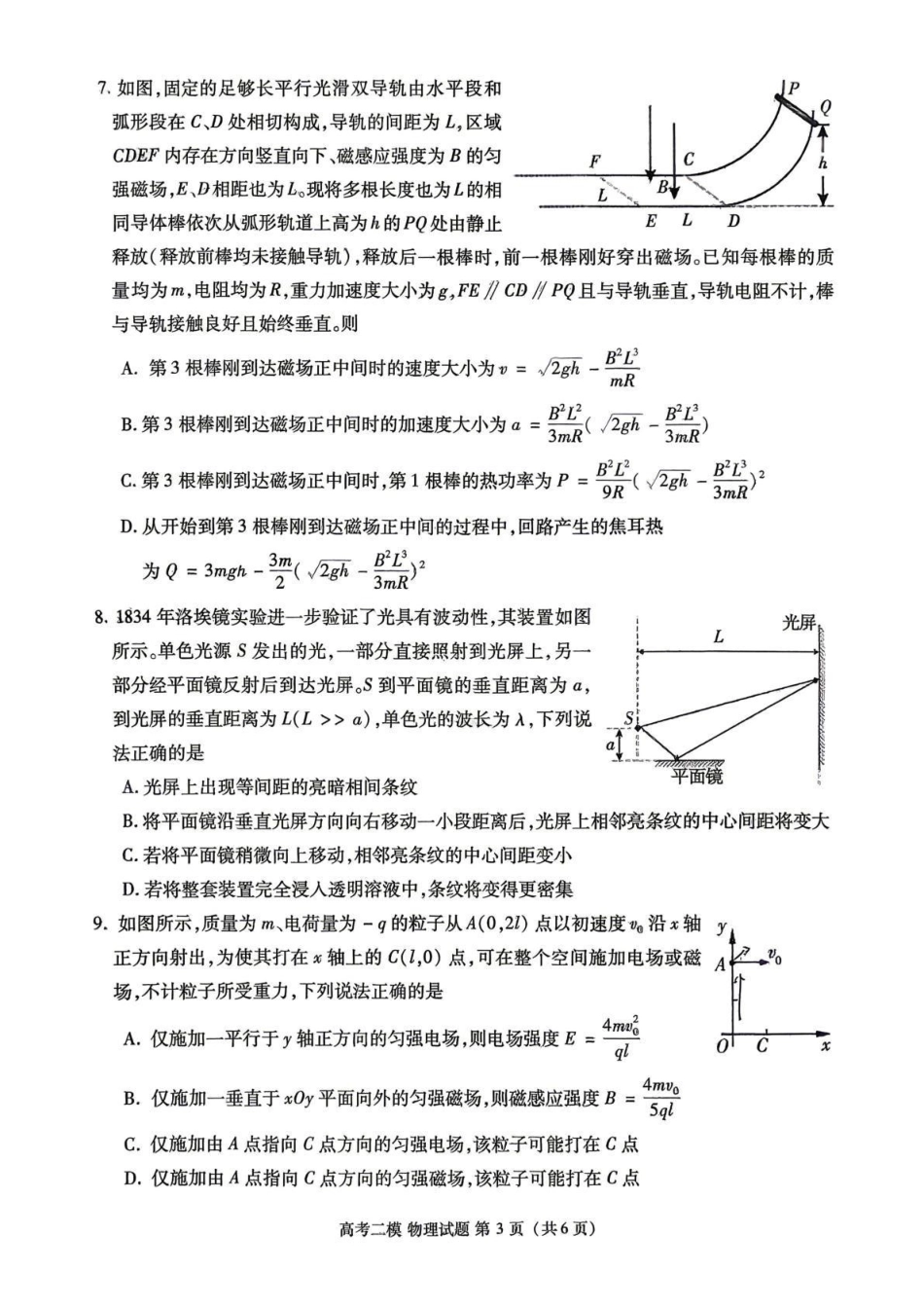 九江市2026年第二次高考模拟统一考试物理.pdf_第3页