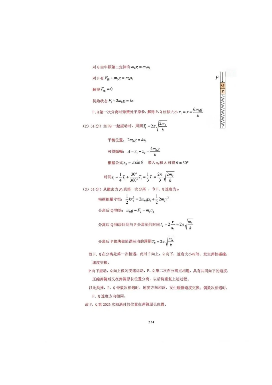 九江市2026年第二次高考模拟统一考试物理答案.pdf_第2页