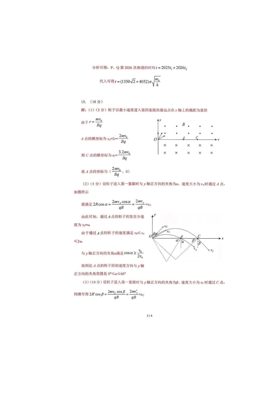 九江市2026年第二次高考模拟统一考试物理答案.pdf_第3页