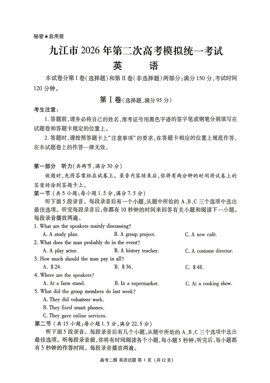 九江市2026年第二次高考模拟统一考试英语+答案.pdf_第1页