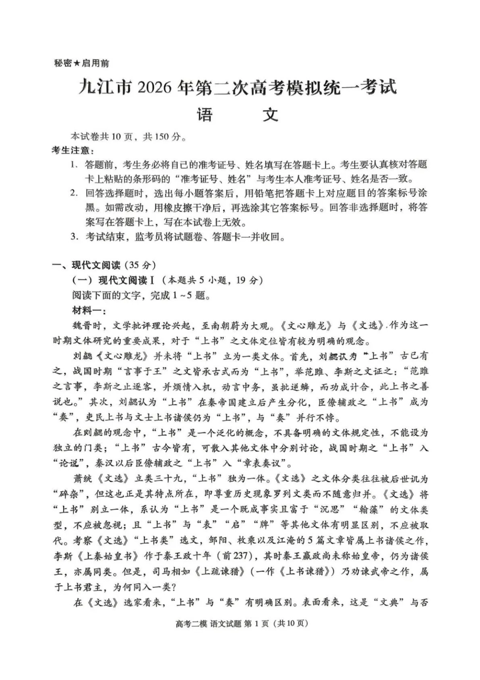九江市2026年第二次高考模拟统一考试语文.pdf_第1页