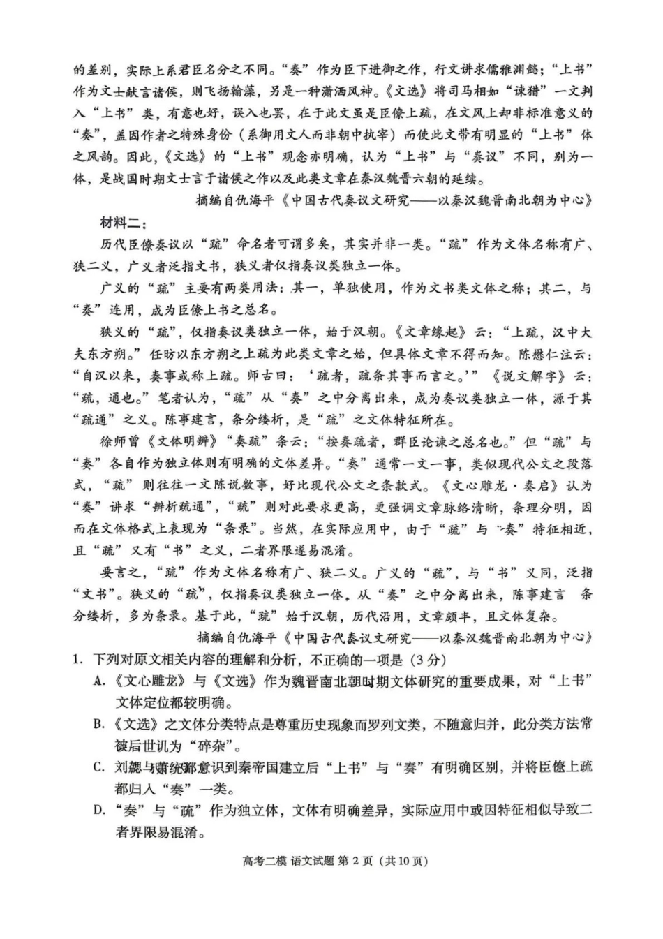 九江市2026年第二次高考模拟统一考试语文.pdf_第2页