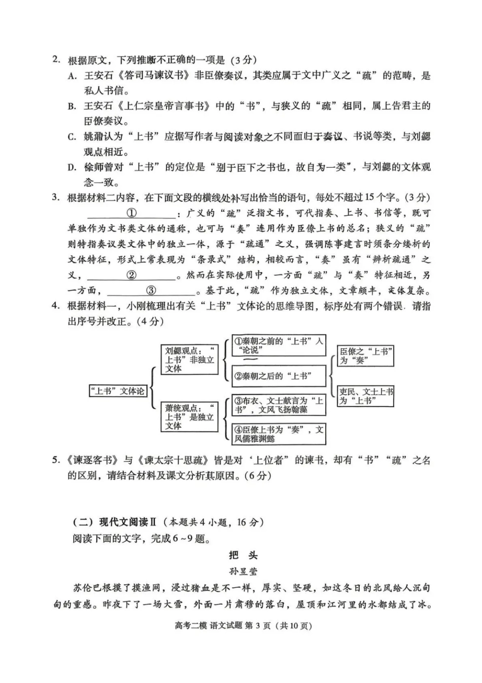 九江市2026年第二次高考模拟统一考试语文.pdf_第3页