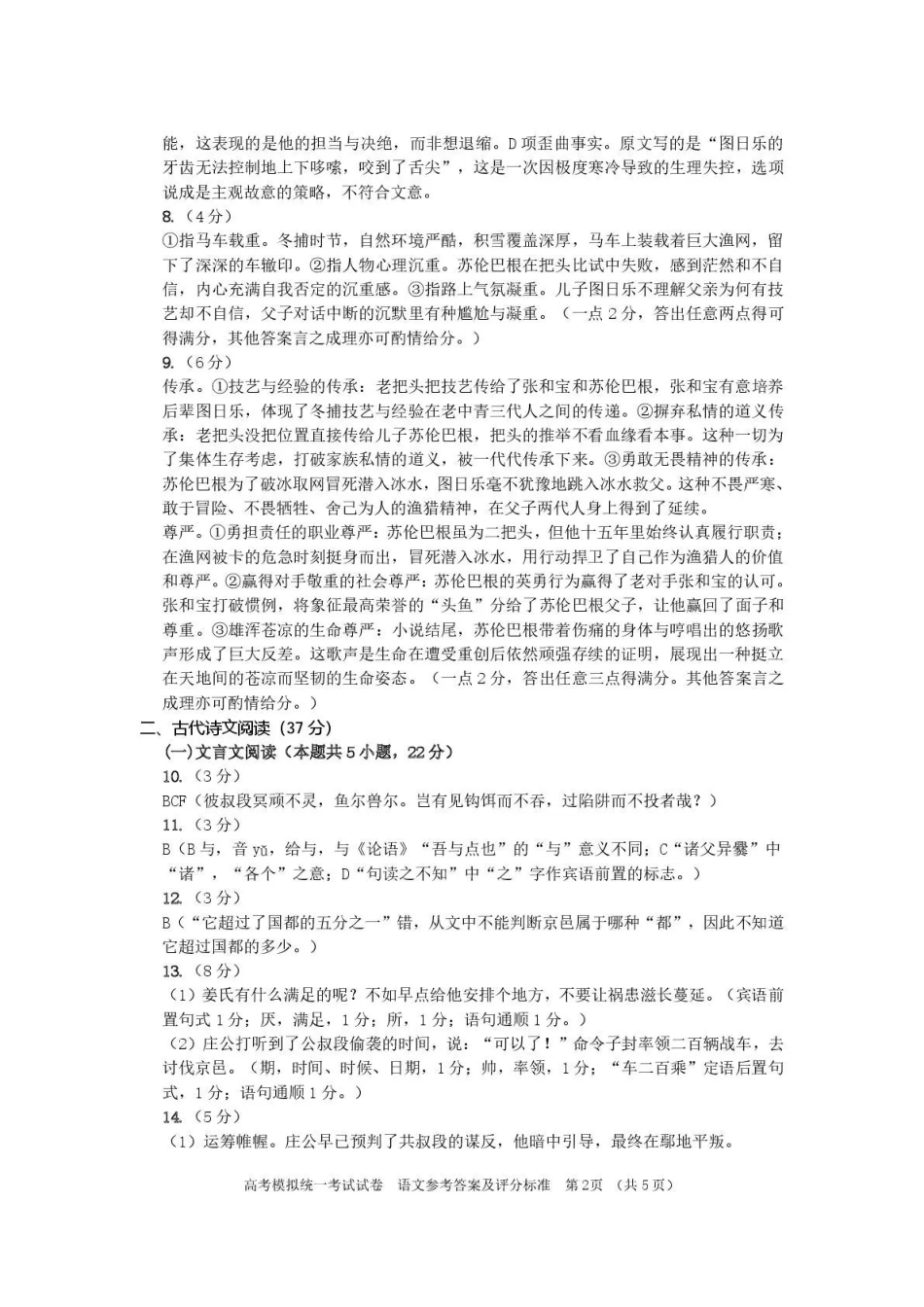 九江市2026年第二次高考模拟统一考试语文答案.pdf_第2页