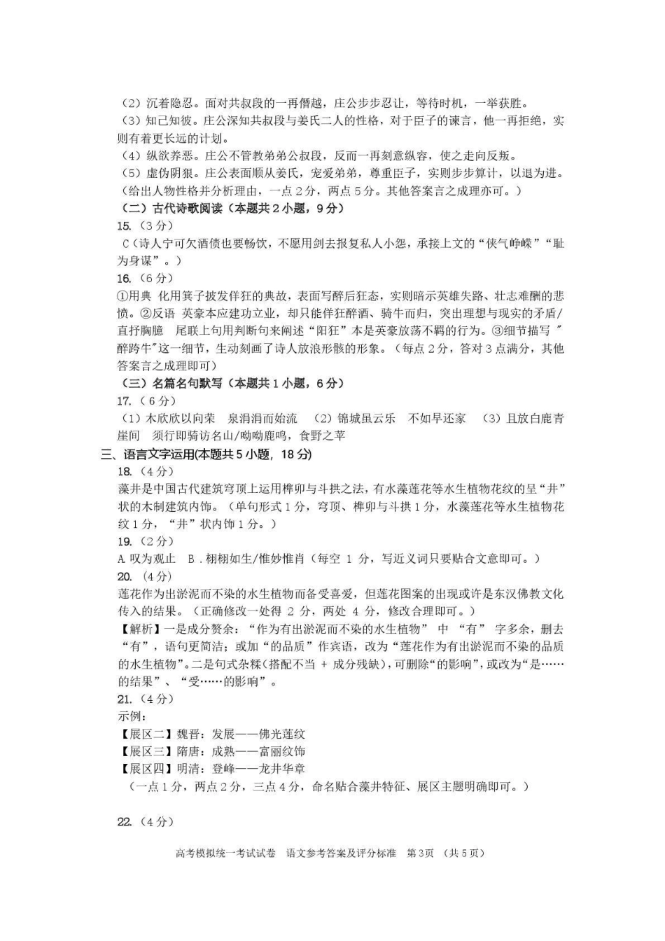九江市2026年第二次高考模拟统一考试语文答案.pdf_第3页