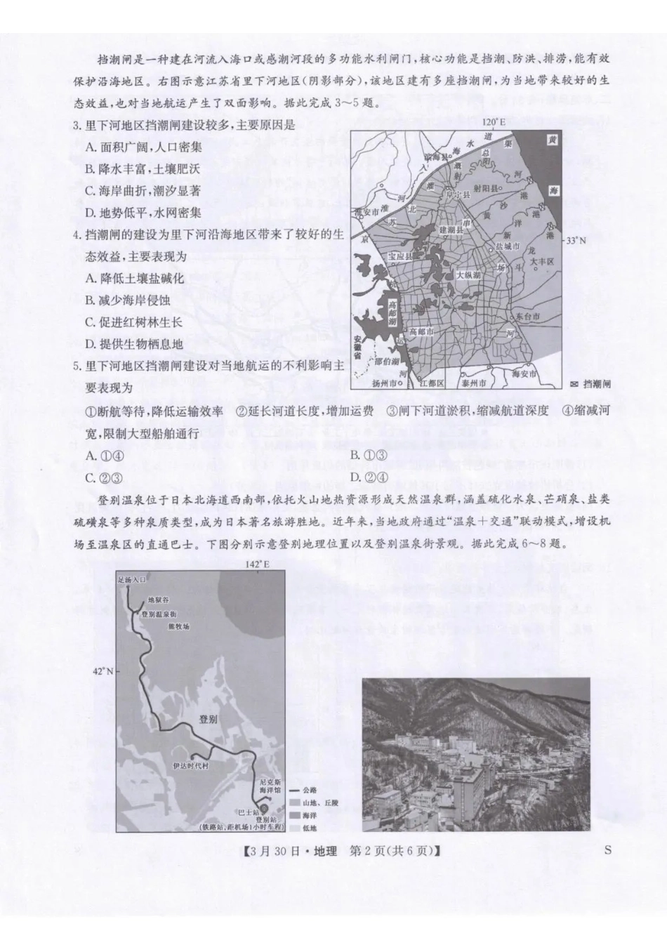 九师联盟2026届高三下学期3月30日质量检测地理_副本.pdf_第2页