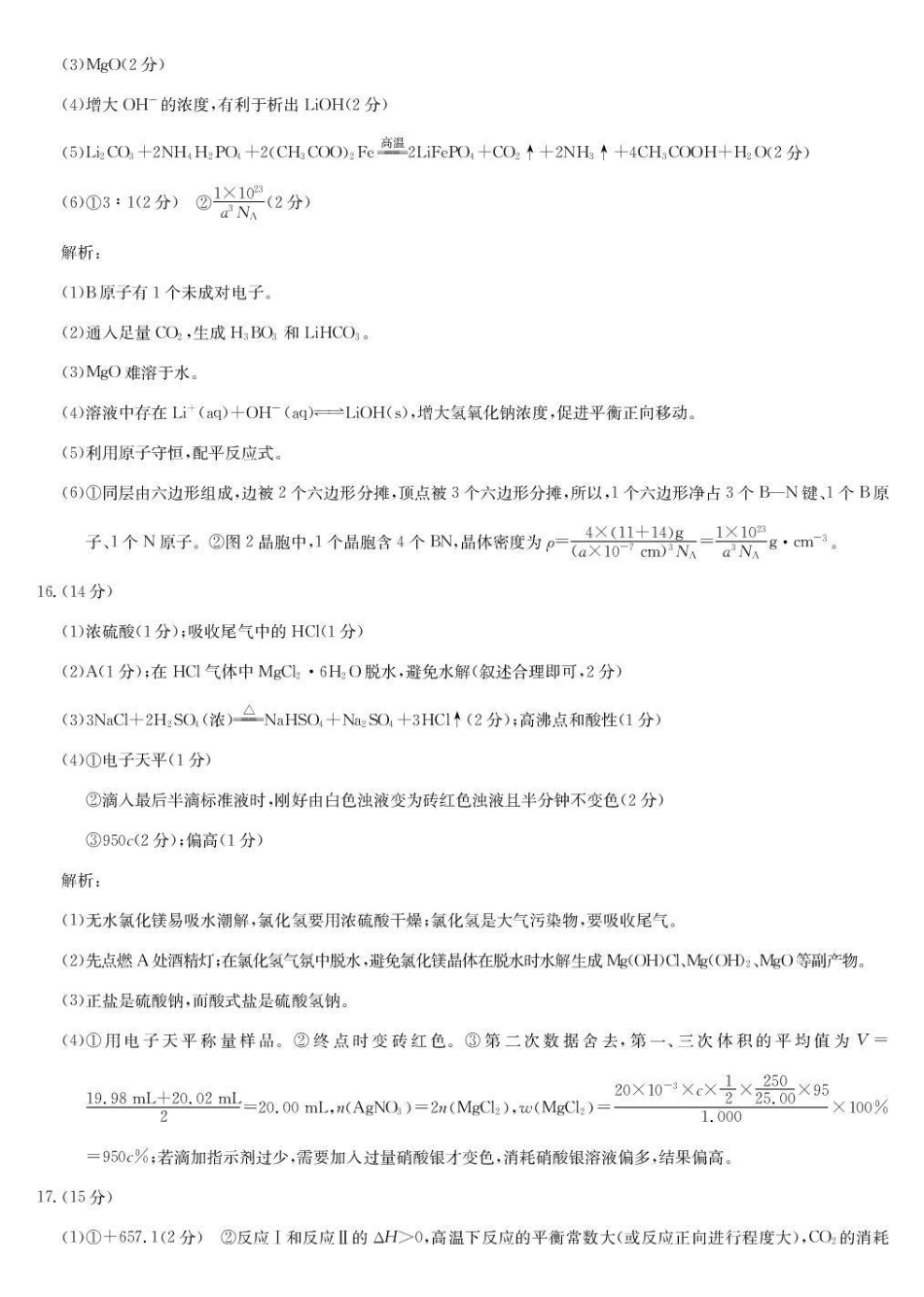 九师联盟2026届高三下学期3月30日质量检测化学答案_副本.pdf_第3页