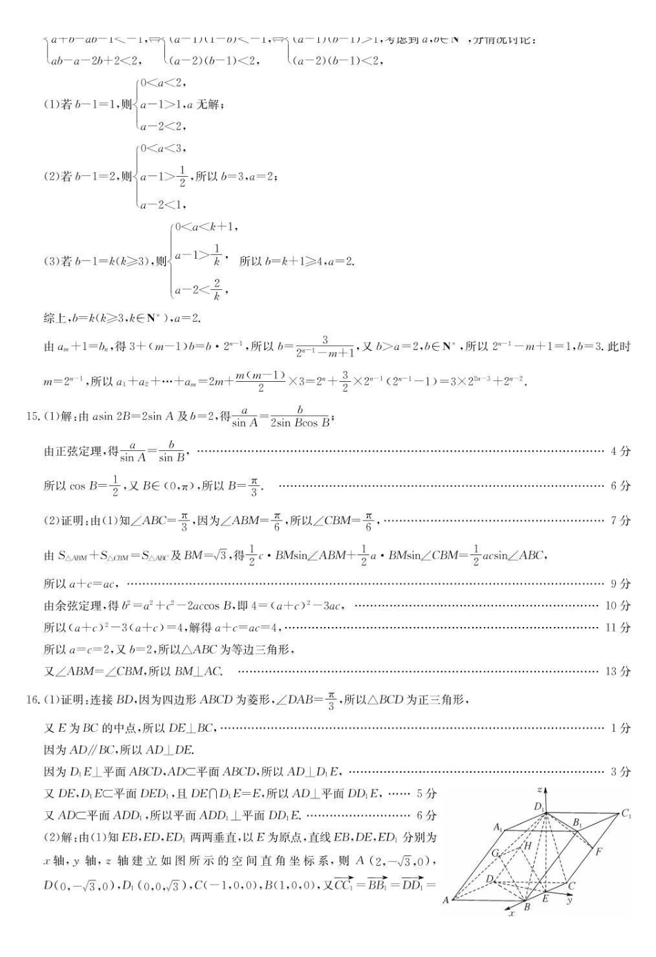 九师联盟2026届高三下学期3月30日质量检测数学答案_副本.pdf_第3页
