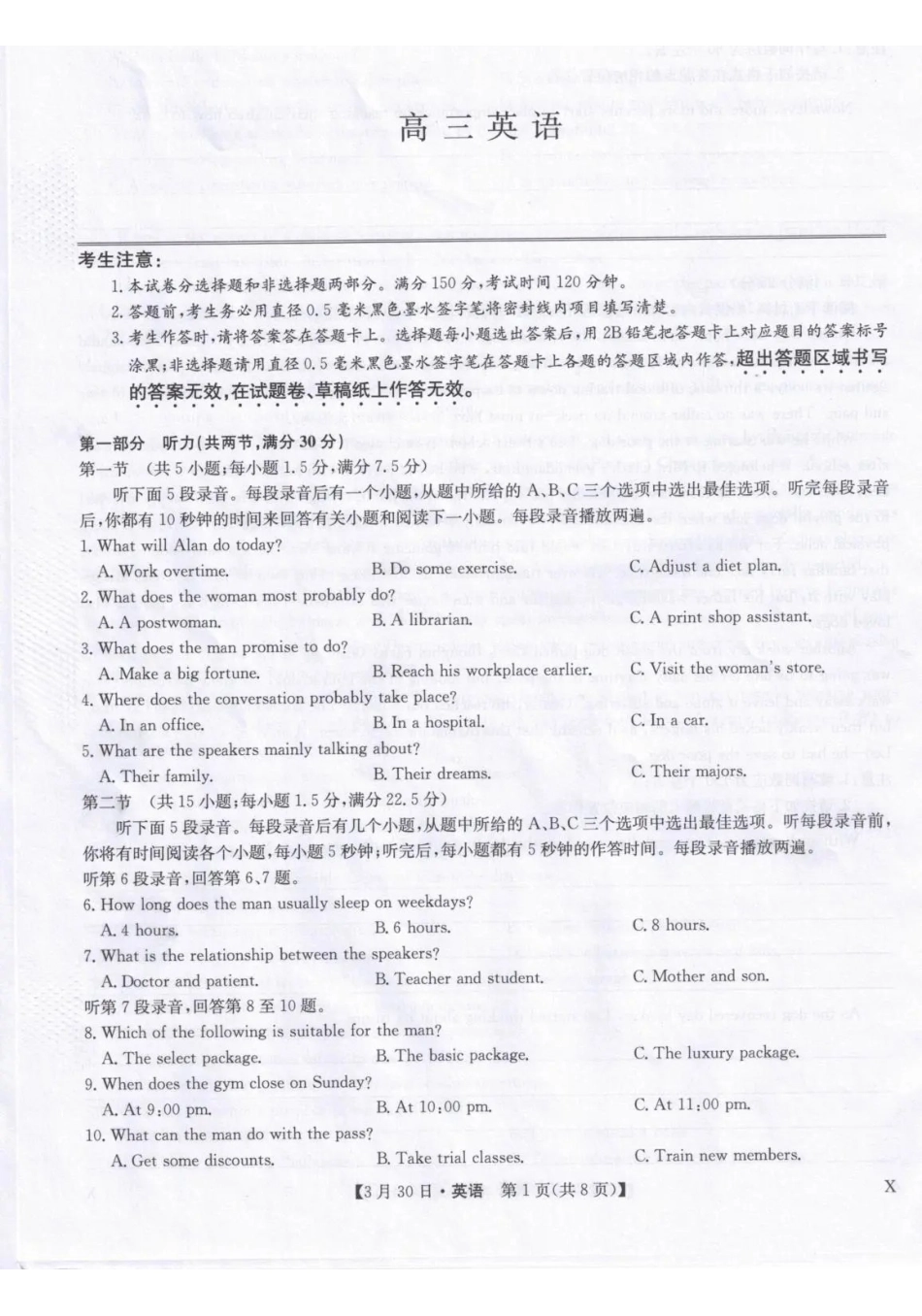 九师联盟2026届高三下学期3月30日质量检测英语_副本.pdf_第1页