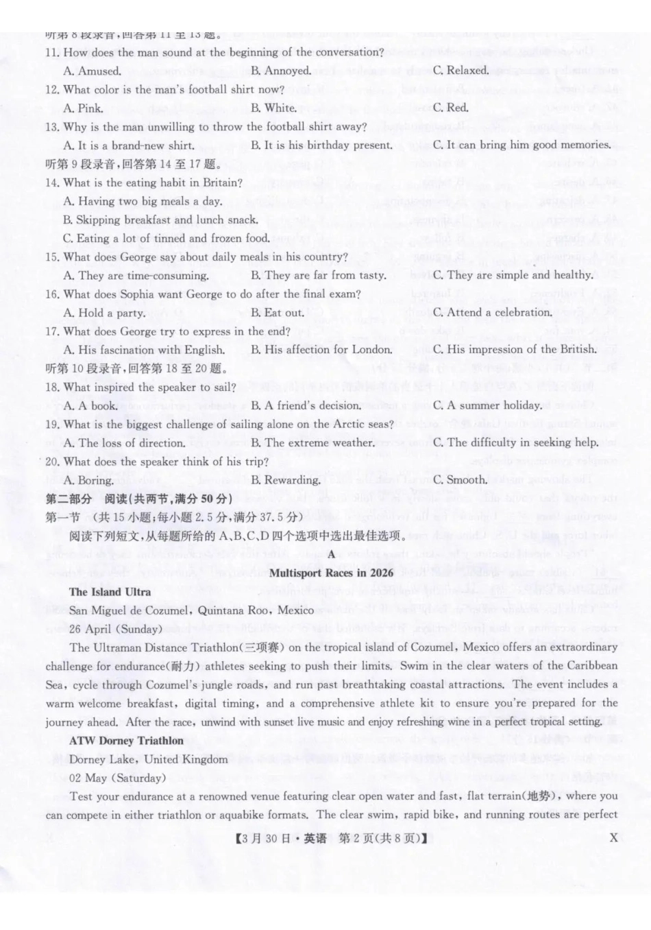 九师联盟2026届高三下学期3月30日质量检测英语_副本.pdf_第2页