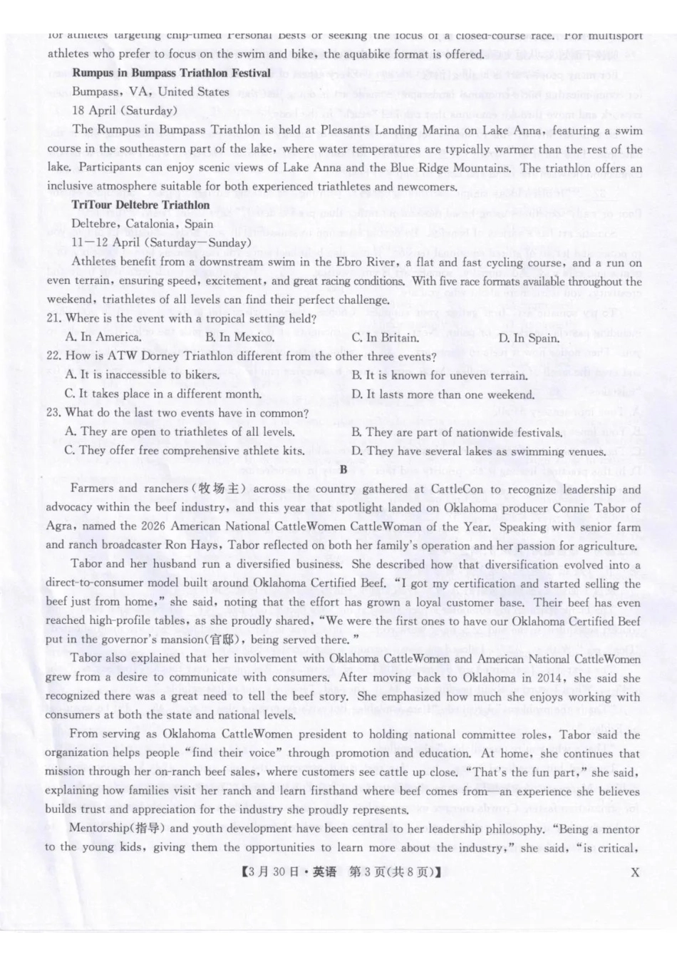 九师联盟2026届高三下学期3月30日质量检测英语_副本.pdf_第3页