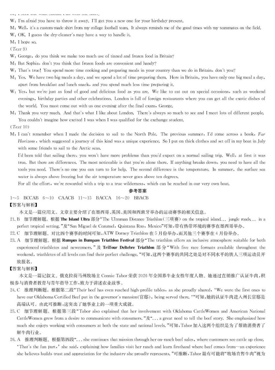 九师联盟2026届高三下学期3月30日质量检测英语答案_副本.pdf_第2页