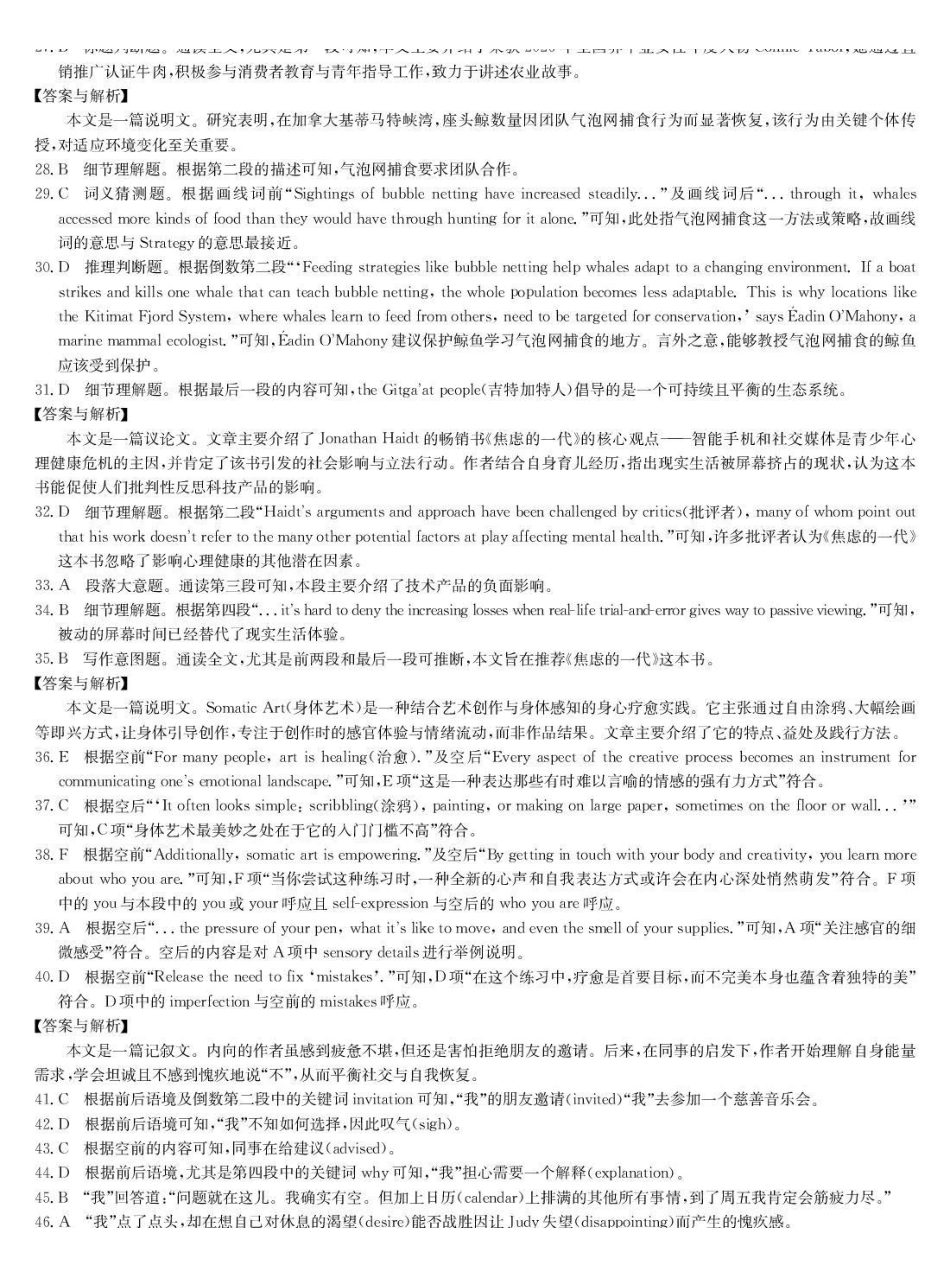 九师联盟2026届高三下学期3月30日质量检测英语答案_副本.pdf_第3页