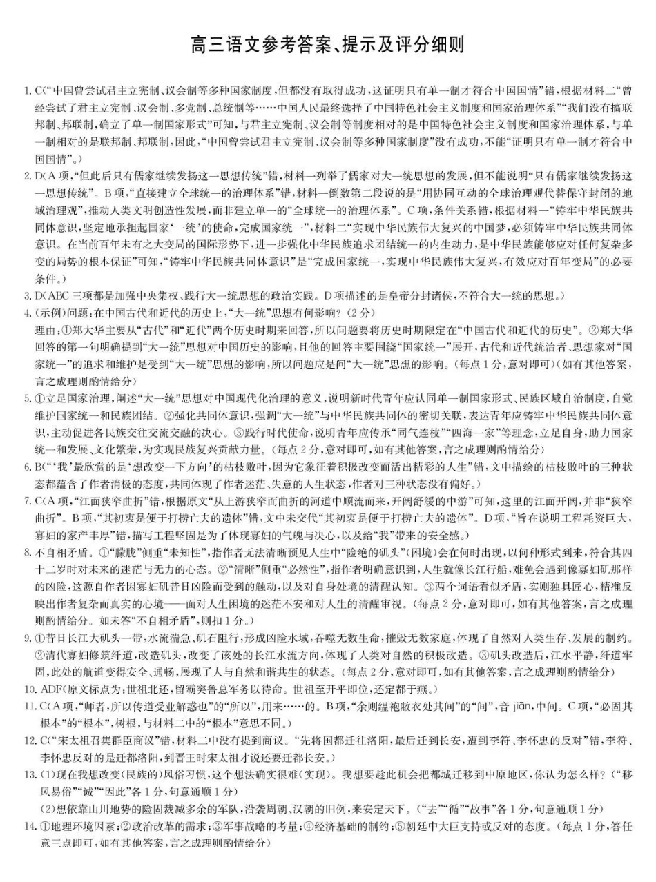 九师联盟2026届高三下学期3月30日质量检测语文答案_副本.pdf_第1页