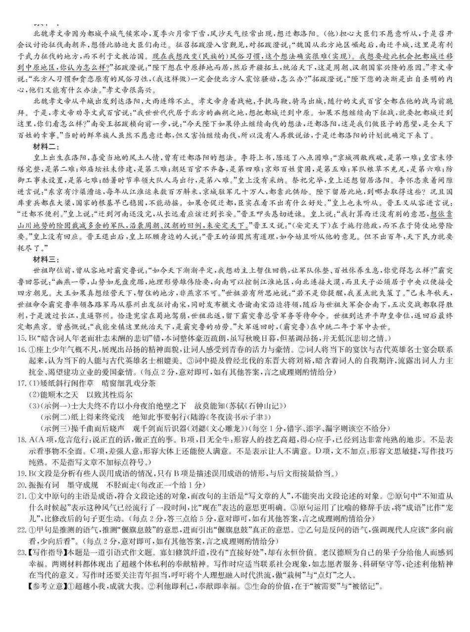 九师联盟2026届高三下学期3月30日质量检测语文答案_副本.pdf_第2页