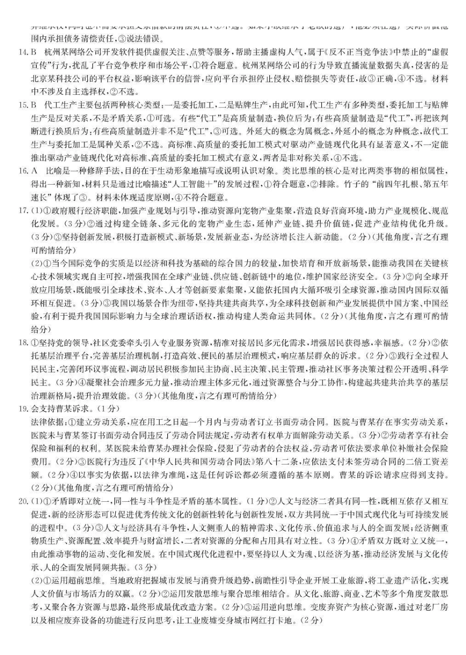 九师联盟2026届高三下学期3月30日质量检测政治答案_副本.pdf_第2页