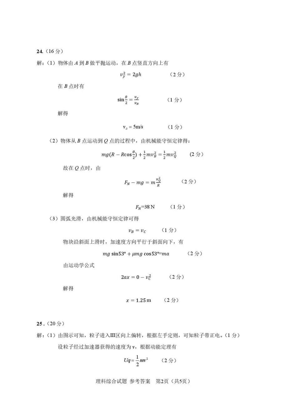 拉萨市2026届高三第二次联考理综答案.pdf_第2页