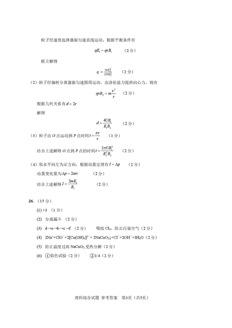 拉萨市2026届高三第二次联考理综答案.pdf_第3页