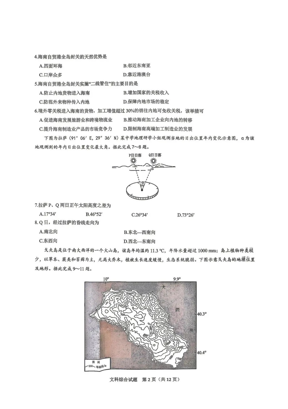 拉萨市2026届高三第二次联考文综.pdf_第2页