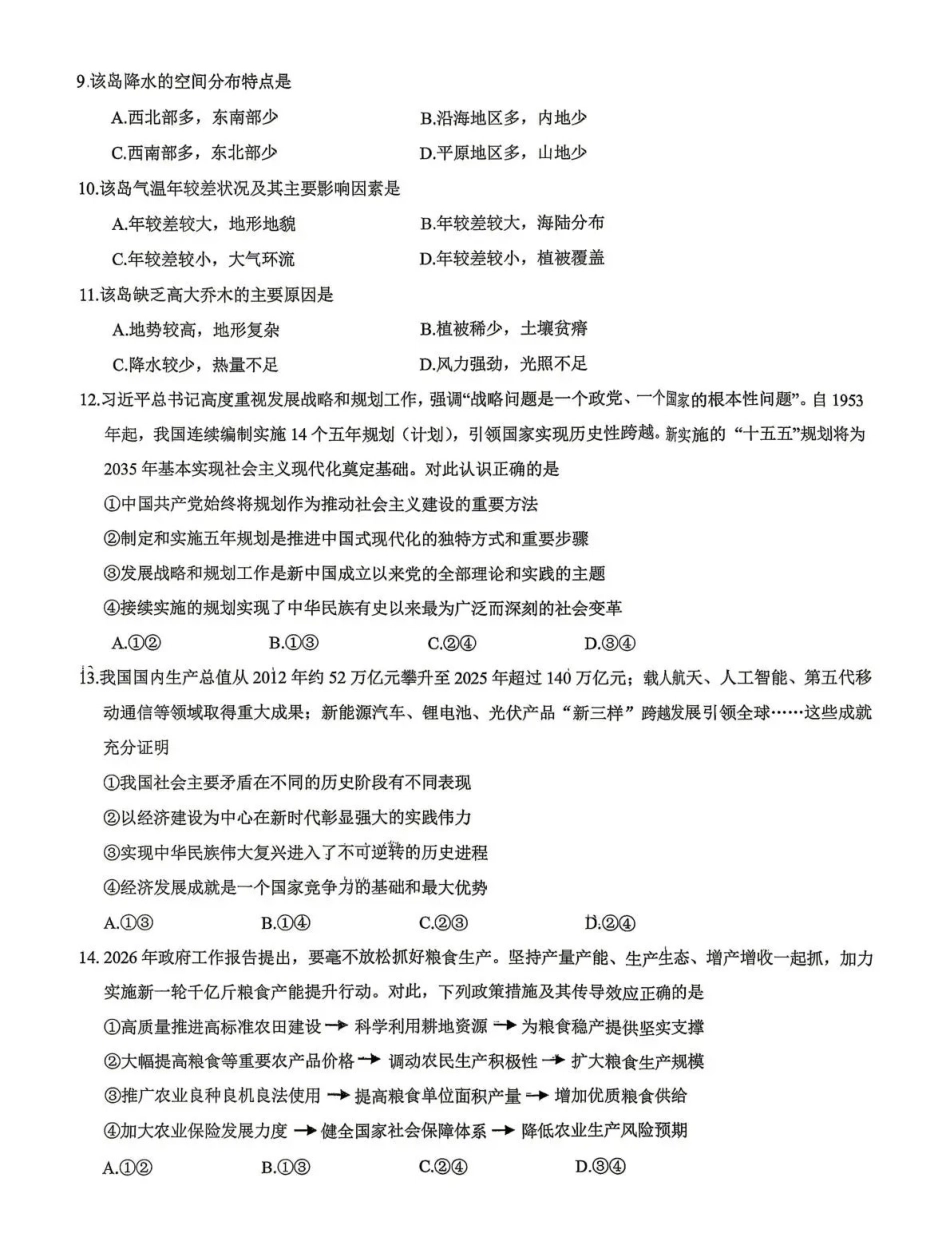 拉萨市2026届高三第二次联考文综.pdf_第3页