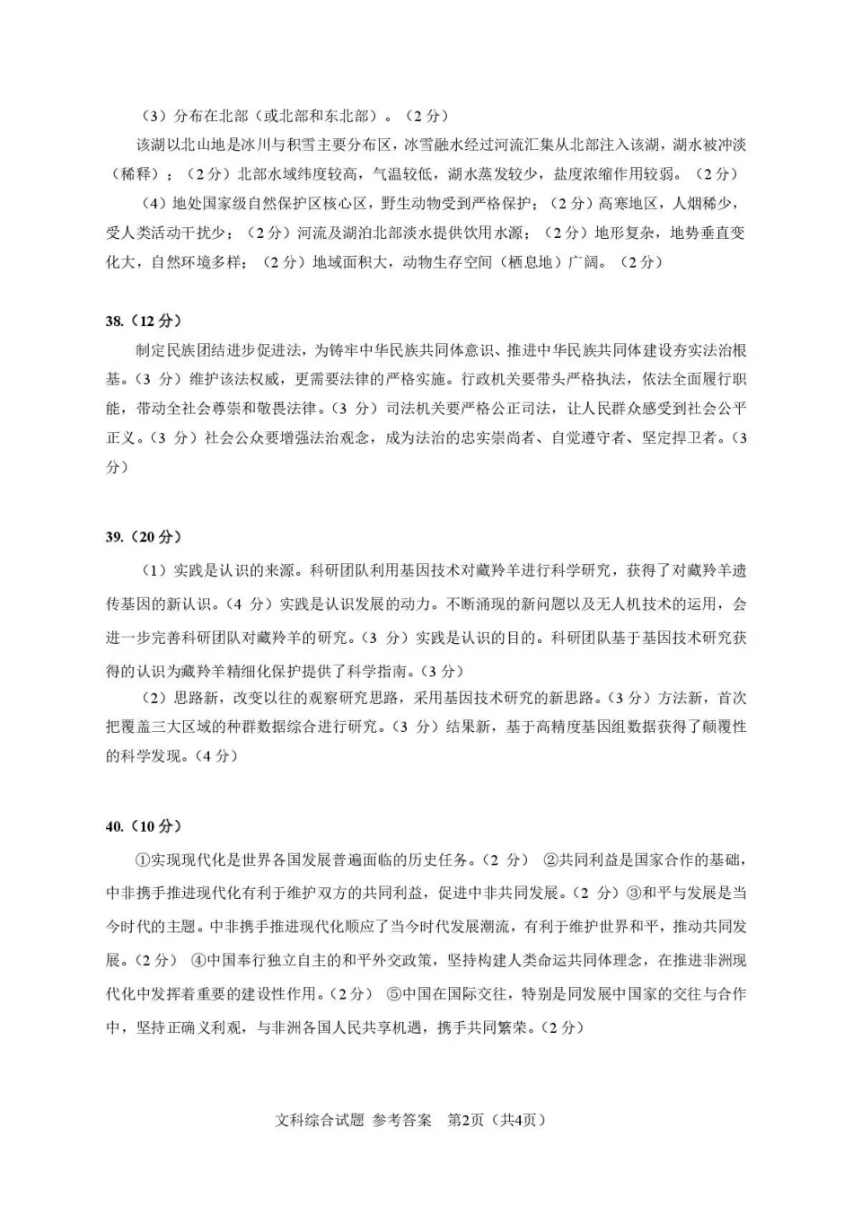 拉萨市2026届高三第二次联考文综答案.pdf_第2页