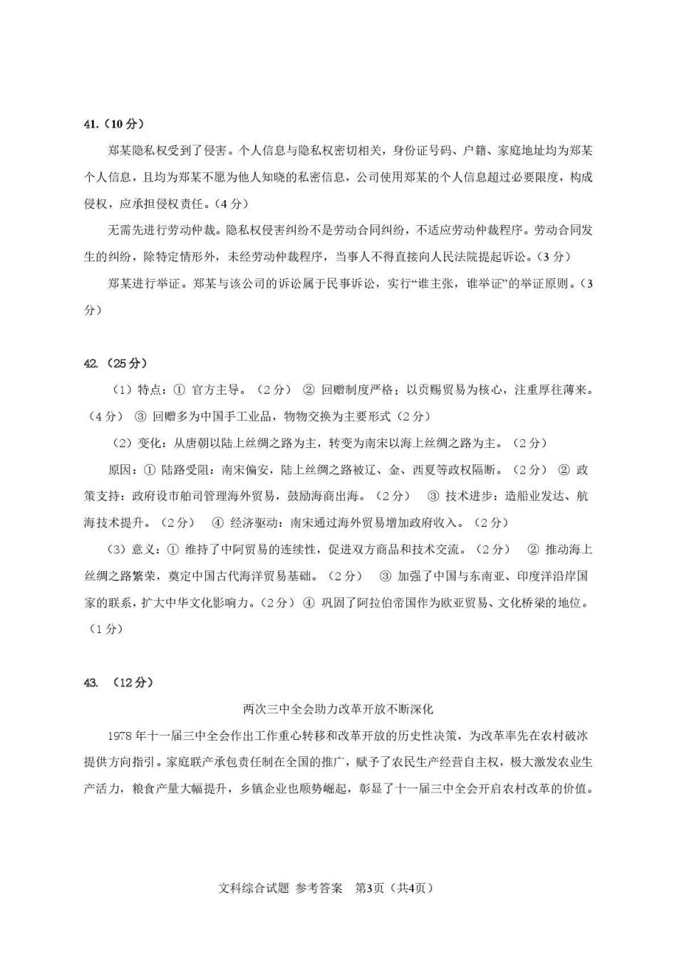 拉萨市2026届高三第二次联考文综答案.pdf_第3页