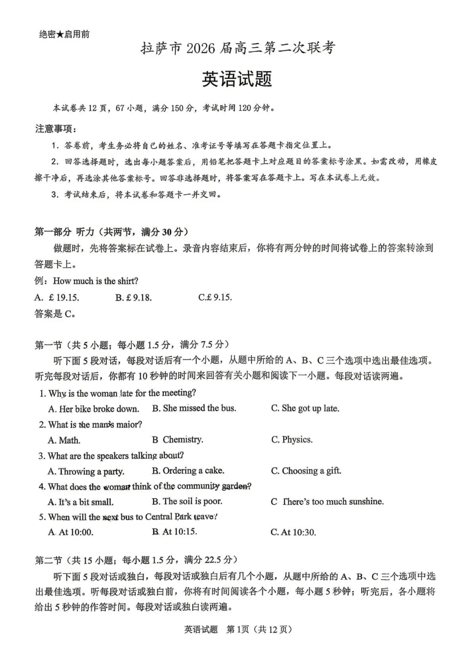 拉萨市2026届高三第二次联考英语.pdf_第1页