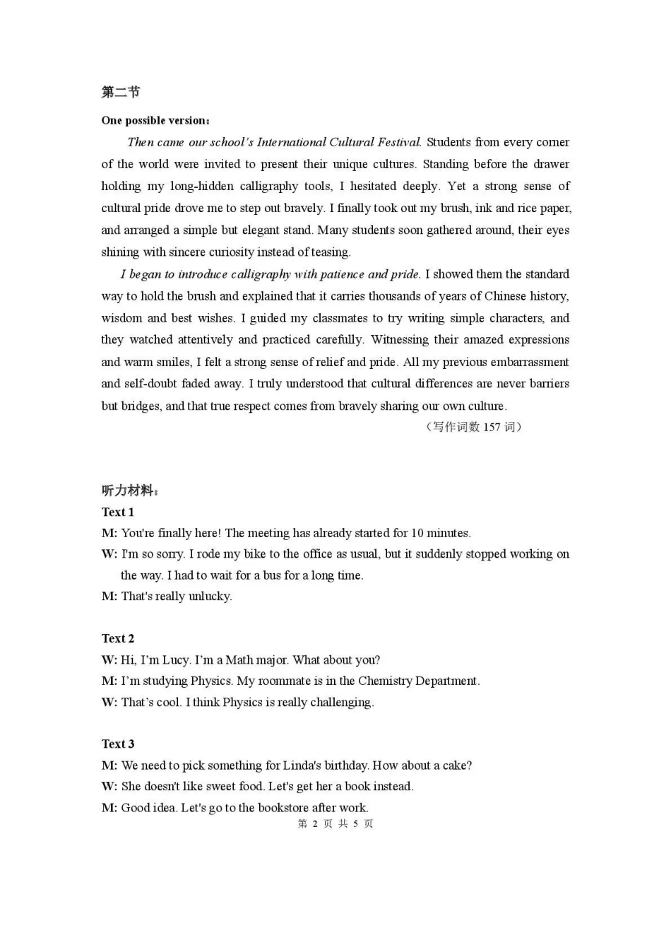 拉萨市2026届高三第二次联考英语答案.pdf_第2页