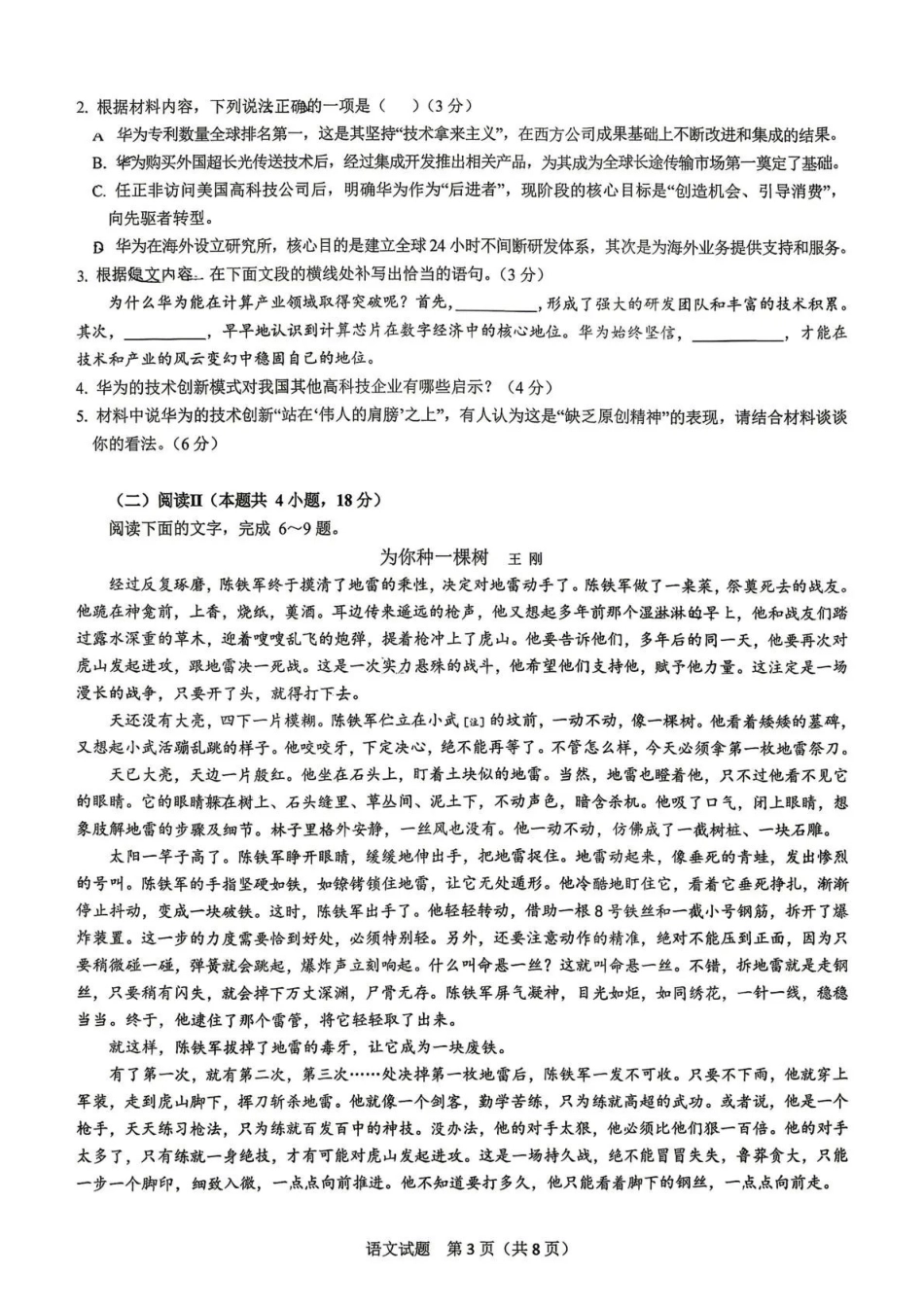 拉萨市2026届高三第二次联考语文.pdf_第3页