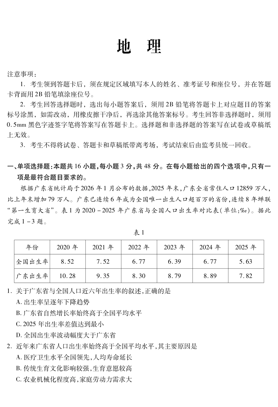 乐山市高中2023级第二次调查研究考试地理.pdf_第1页