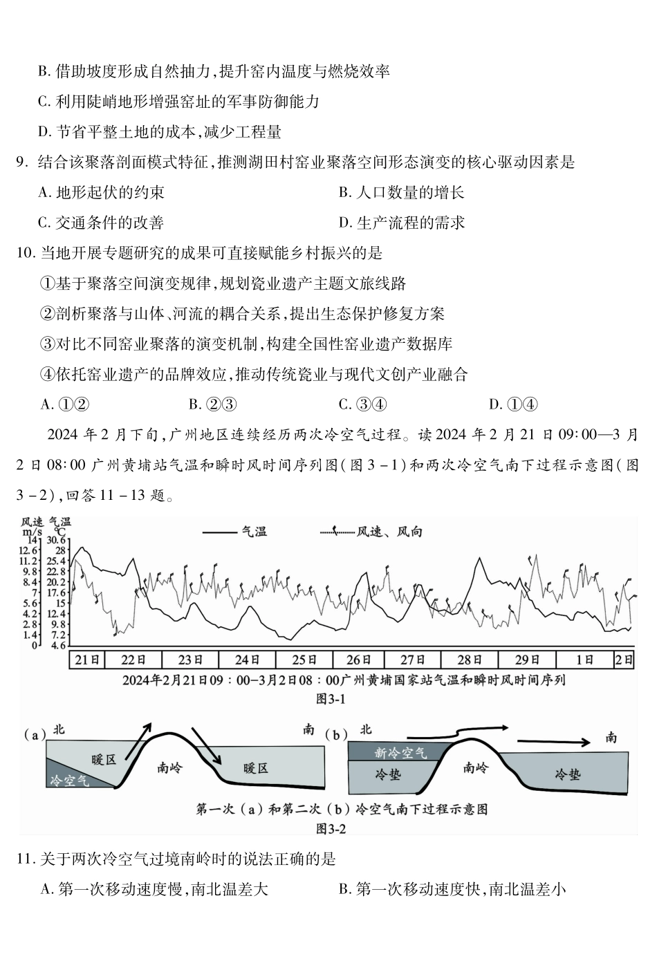 乐山市高中2023级第二次调查研究考试地理.pdf_第3页