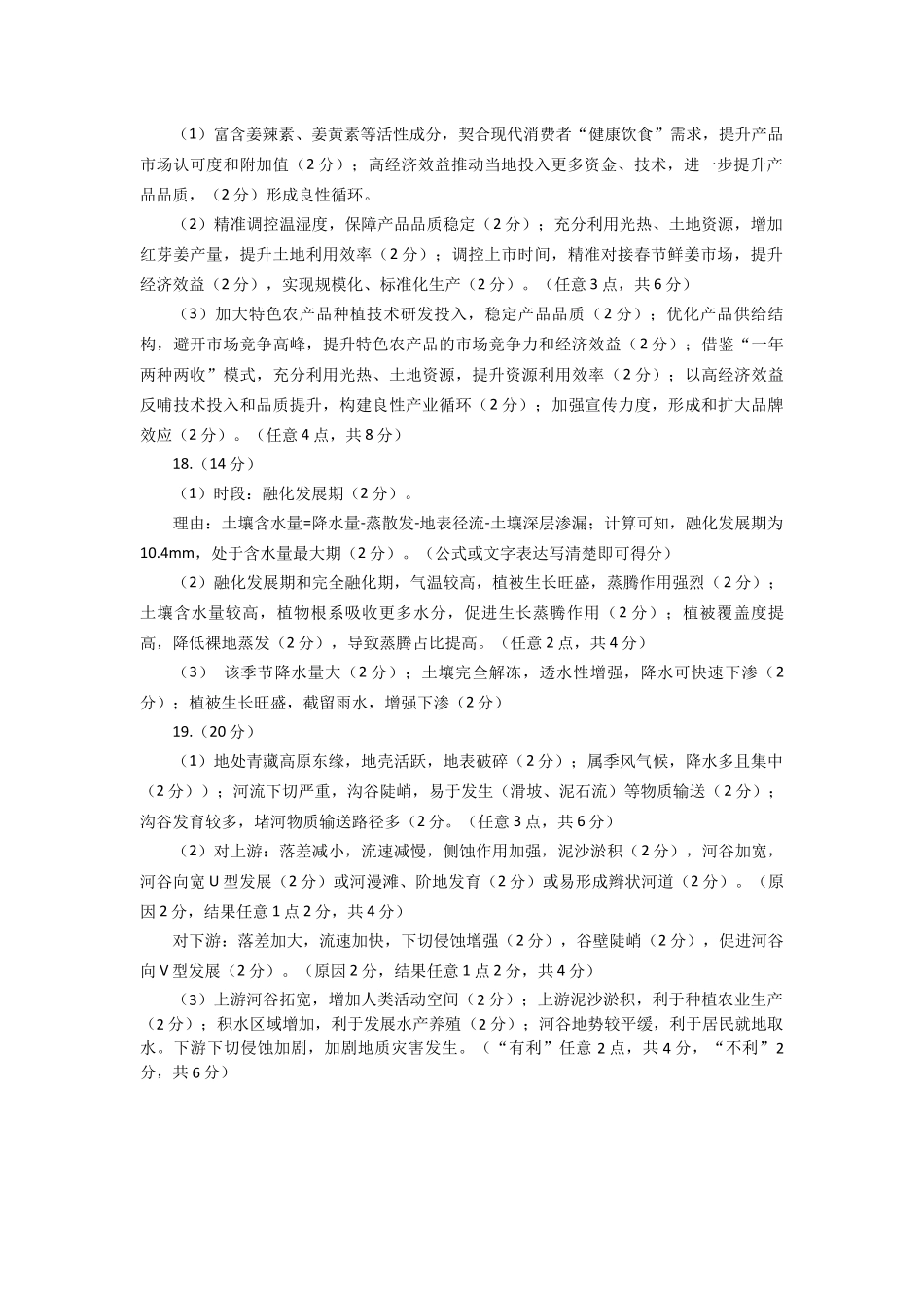 乐山市高中2023级第二次调查研究考试地理答案.docx_第3页