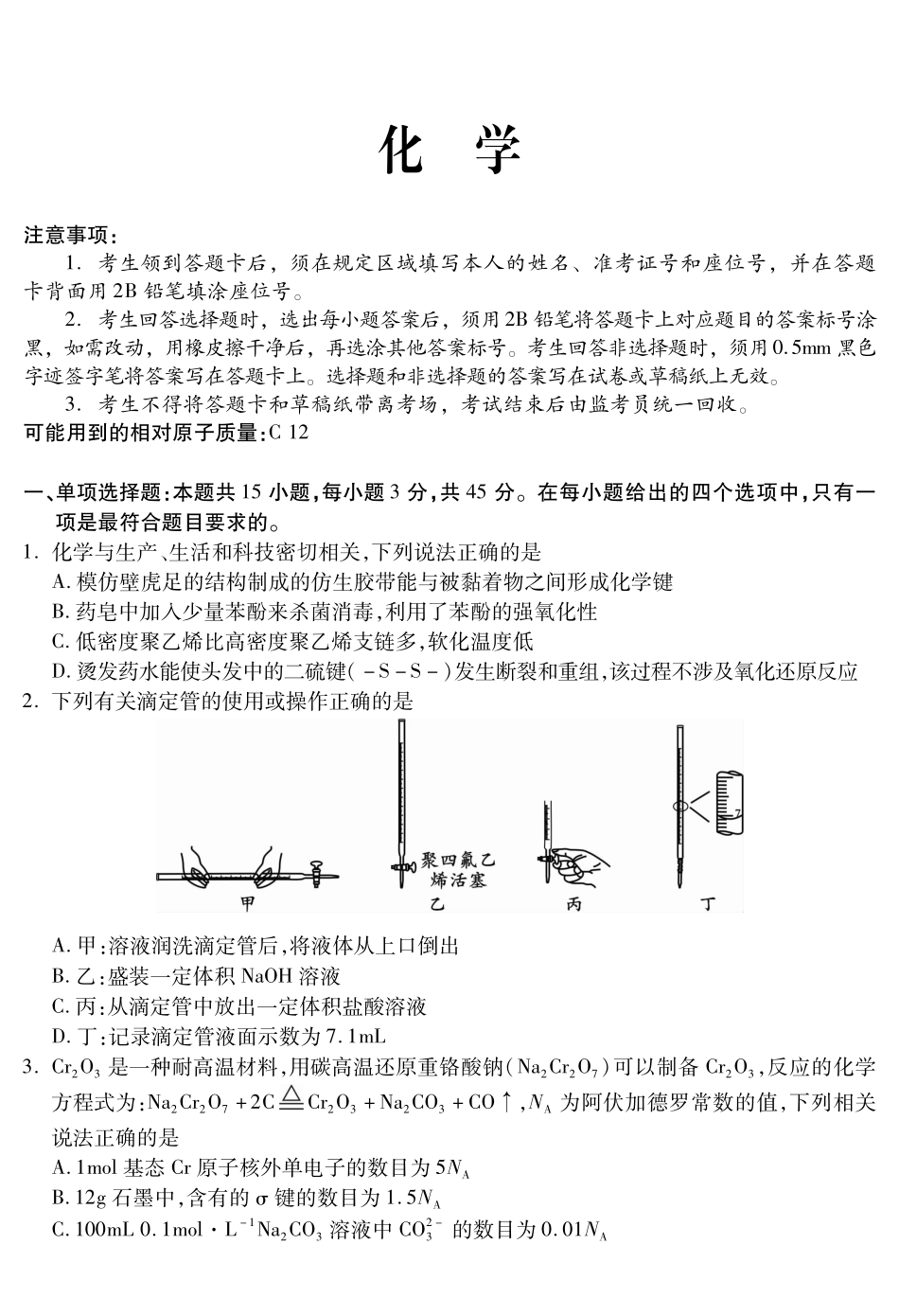 乐山市高中2023级第二次调查研究考试化学.pdf_第1页