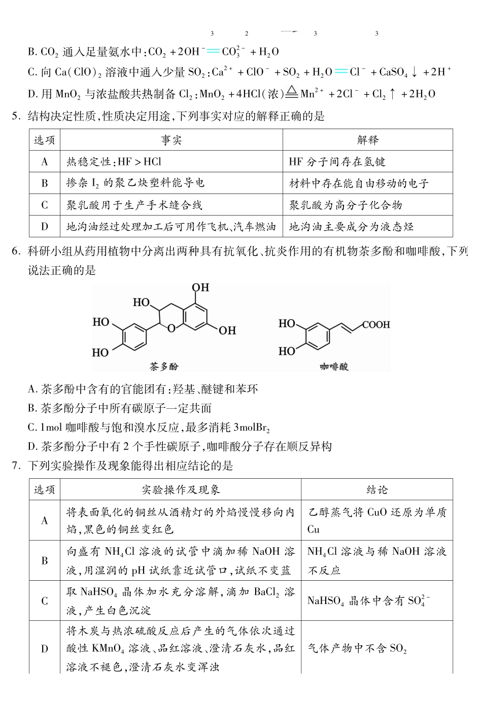 乐山市高中2023级第二次调查研究考试化学.pdf_第2页