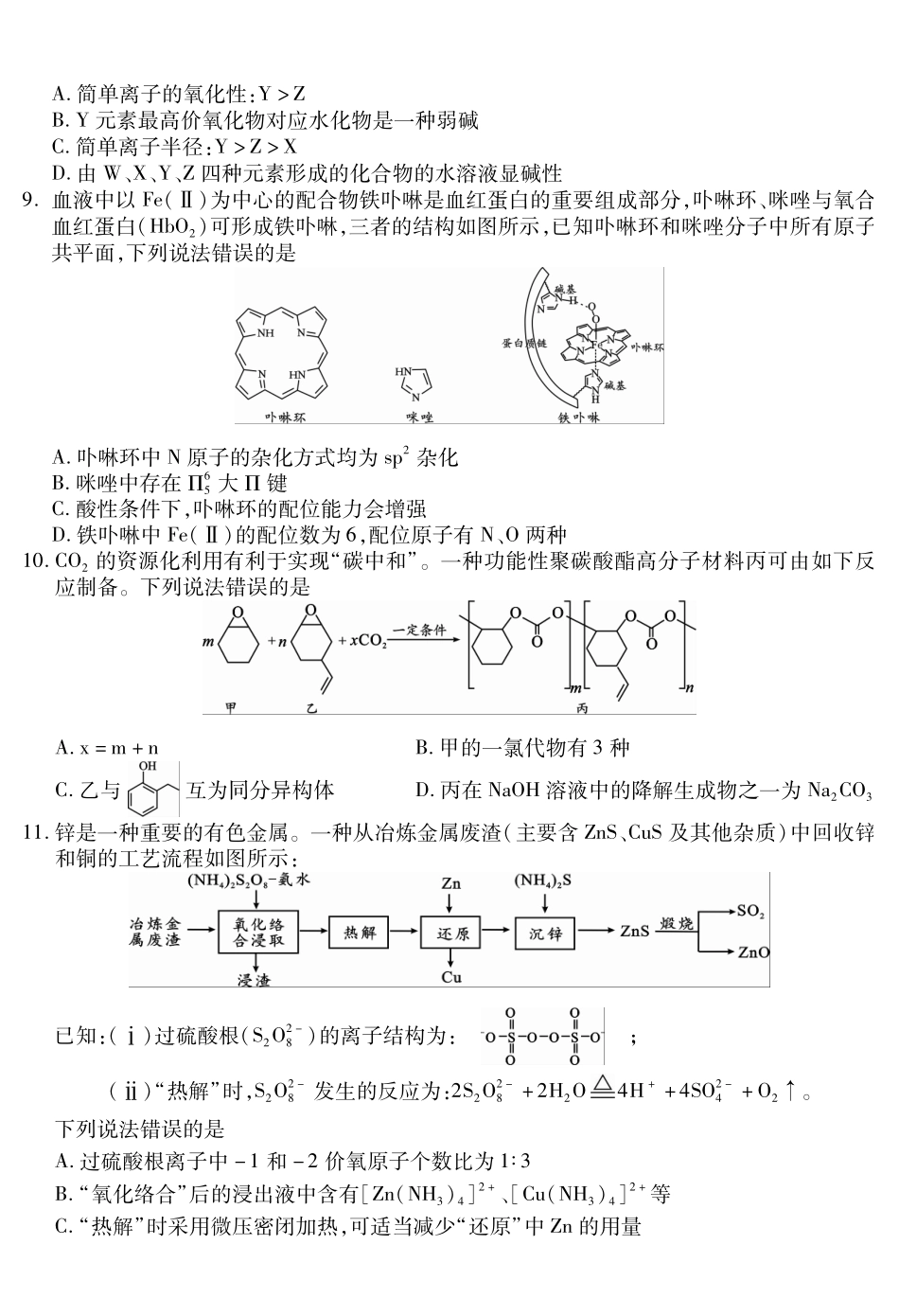 乐山市高中2023级第二次调查研究考试化学.pdf_第3页