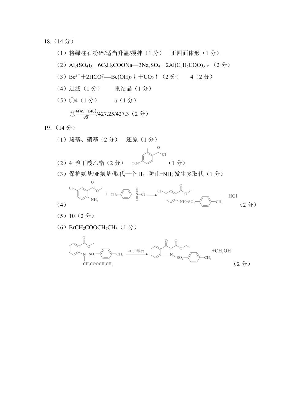 乐山市高中2023级第二次调查研究考试化学答案.pdf_第2页