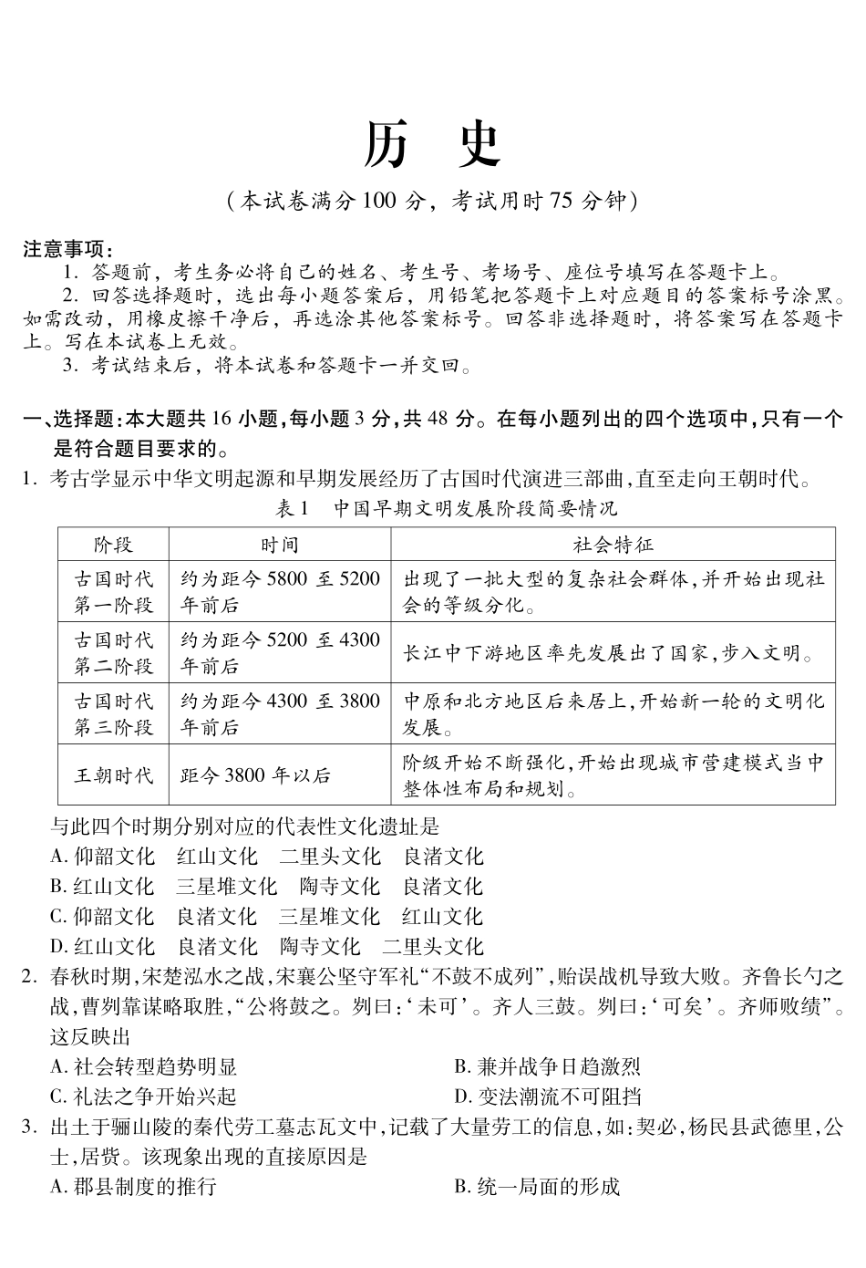 乐山市高中2023级第二次调查研究考试历史.pdf_第1页
