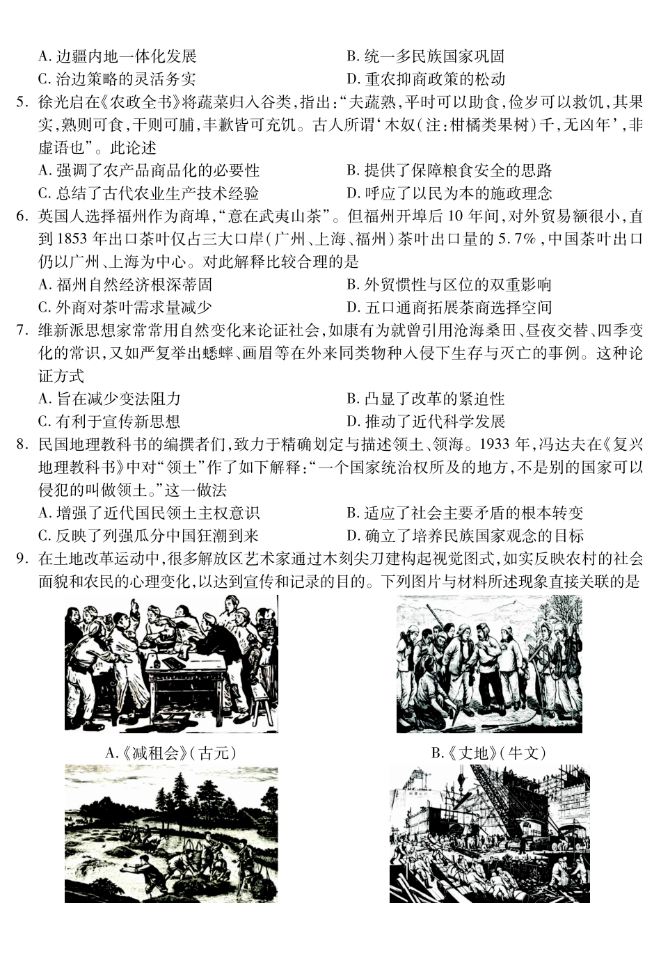 乐山市高中2023级第二次调查研究考试历史.pdf_第2页