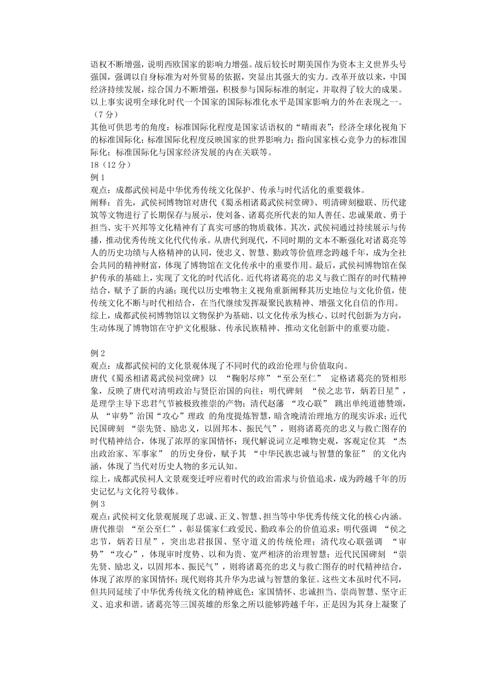乐山市高中2023级第二次调查研究考试历史答案.pdf_第2页