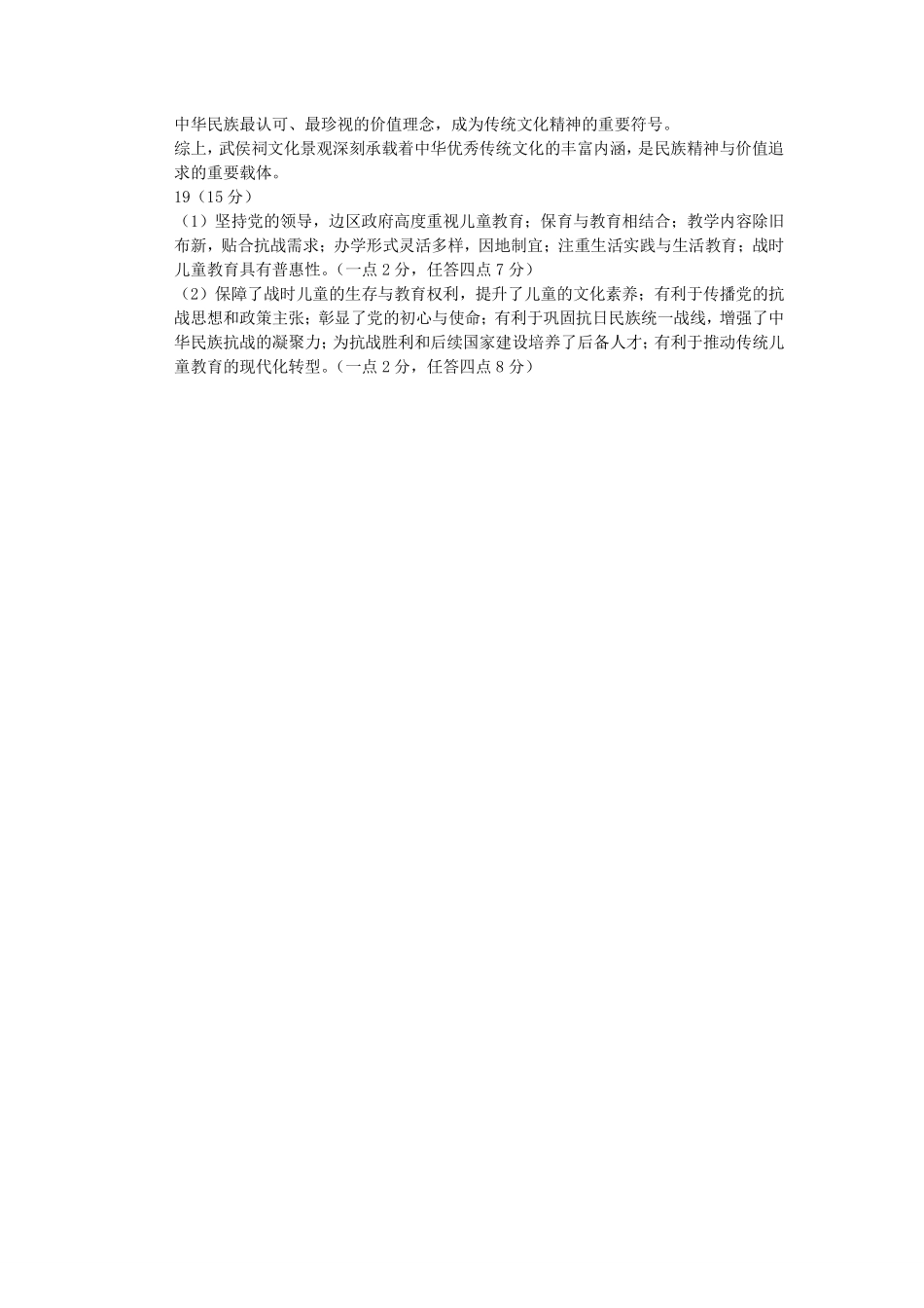 乐山市高中2023级第二次调查研究考试历史答案.pdf_第3页