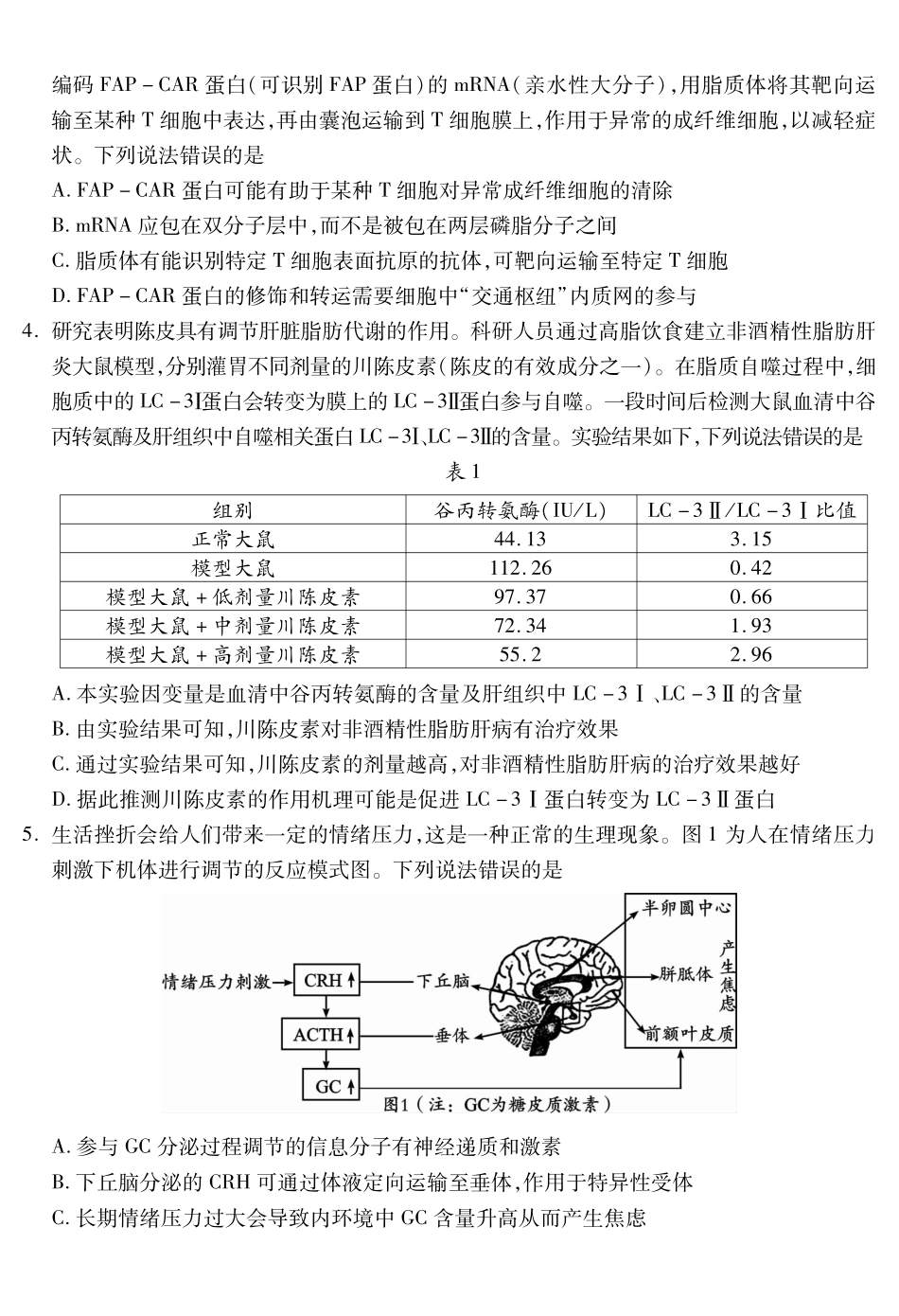 乐山市高中2023级第二次调查研究考试生物.pdf_第2页
