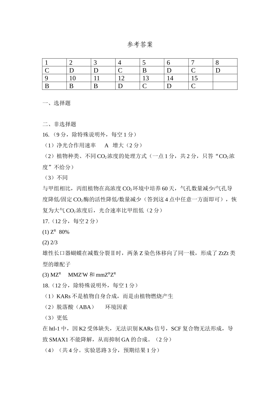 乐山市高中2023级第二次调查研究考试生物答案.docx_第1页