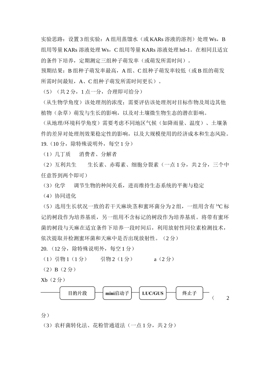 乐山市高中2023级第二次调查研究考试生物答案.docx_第2页