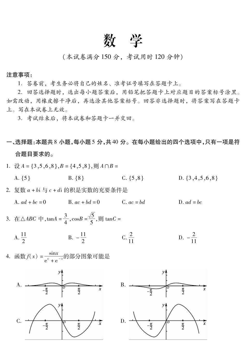 乐山市高中2023级第二次调查研究考试数学.pdf_第1页