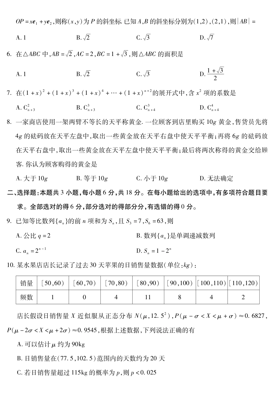 乐山市高中2023级第二次调查研究考试数学.pdf_第2页