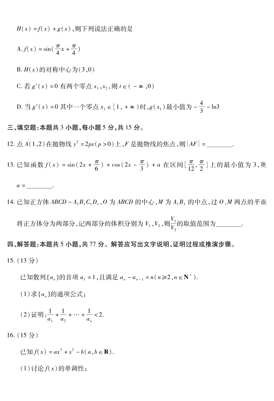 乐山市高中2023级第二次调查研究考试数学.pdf_第3页
