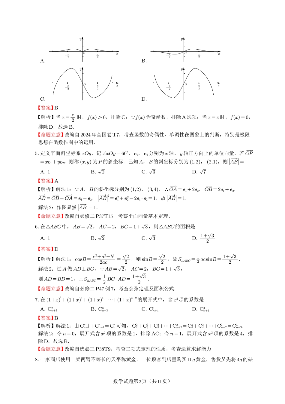 乐山市高中2023级第二次调查研究考试数学答案.pdf_第2页