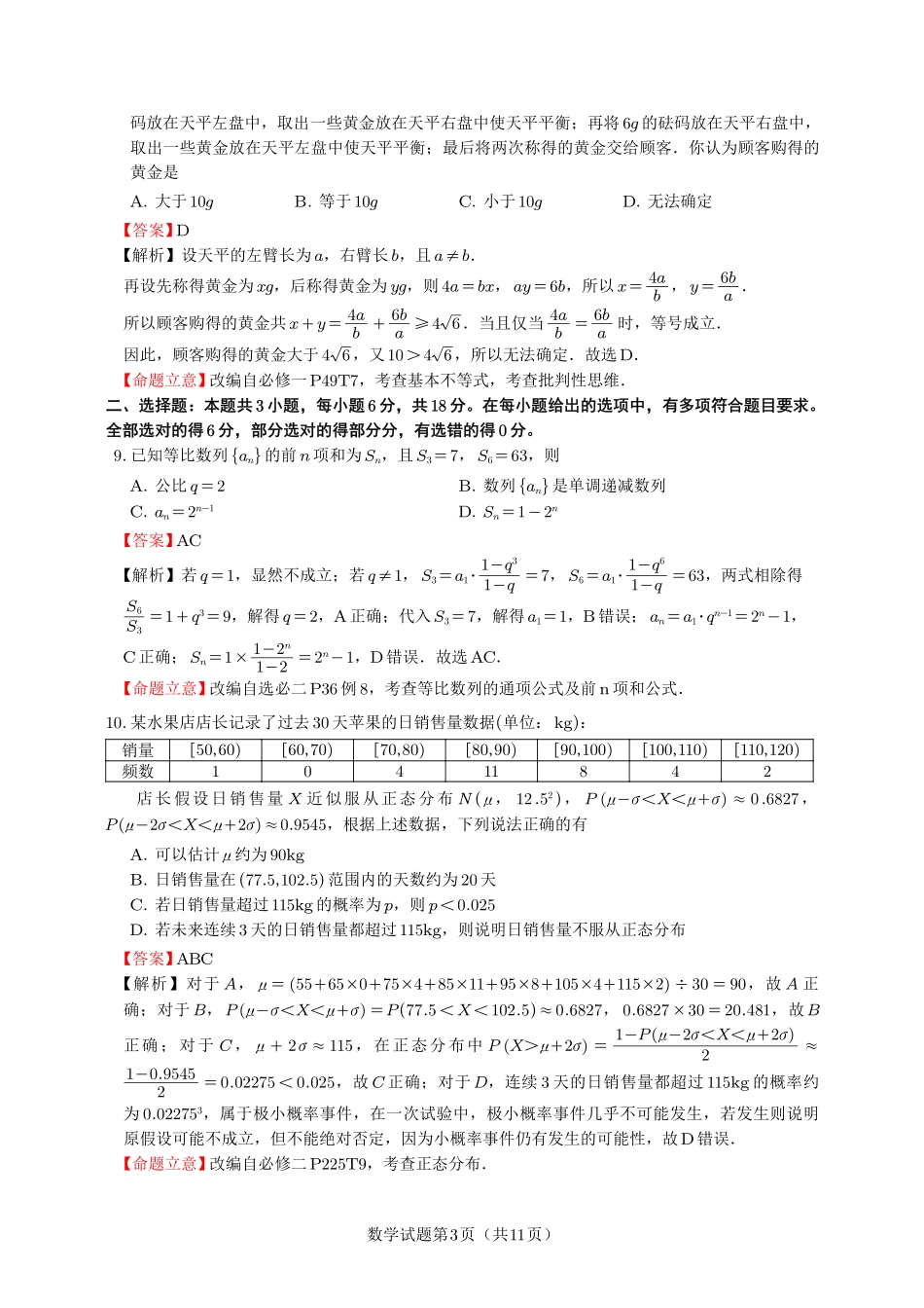 乐山市高中2023级第二次调查研究考试数学答案.pdf_第3页